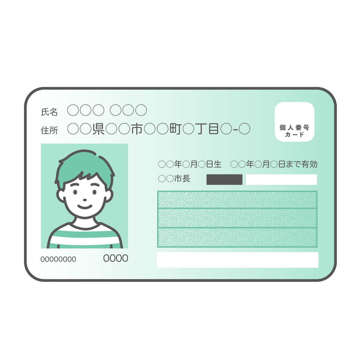 ボーダー柄の服を着た男の子の顔写真が入ったマイナンバーカード（個人番号カード）表面のイラスト。カードはミントグリーンとグレーのデザイン。氏名や住所などの個人情報部分は丸印（伏せ字）で表現されている。